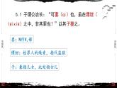 5《论语·公冶长篇第五》-【整本书阅读】《论语》1-13篇逐条讲解 课件PPT