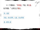 5《论语·公冶长篇第五》-【整本书阅读】《论语》1-13篇逐条讲解 课件PPT
