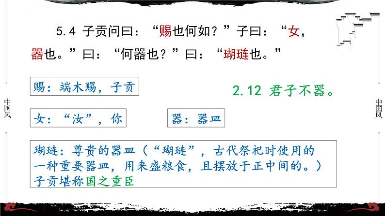 5《论语·公冶长篇第五》-【整本书阅读】《论语》1-13篇逐条讲解 课件PPT07