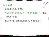 6《论语·雍也篇第六》-【整本书阅读】《论语》1-13篇逐条讲解 课件PPT