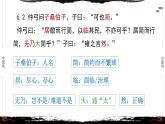 6《论语·雍也篇第六》-【整本书阅读】《论语》1-13篇逐条讲解 课件PPT