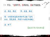 7《论语·述而篇第七》-【整本书阅读】《论语》1-13篇逐条讲解 课件PPT