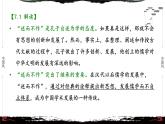 7《论语·述而篇第七》-【整本书阅读】《论语》1-13篇逐条讲解 课件PPT