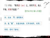 7《论语·述而篇第七》-【整本书阅读】《论语》1-13篇逐条讲解 课件PPT