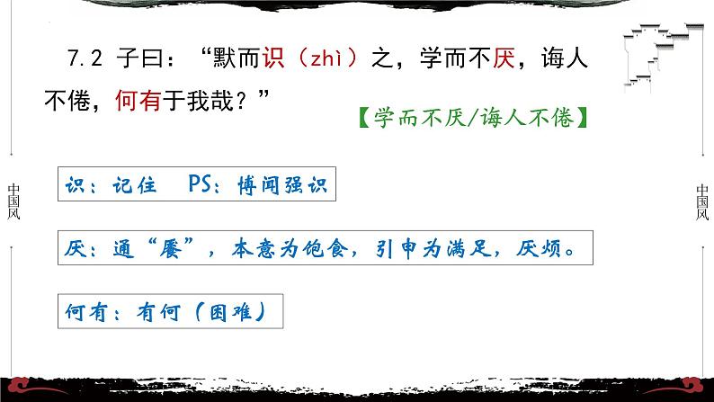 7《论语·述而篇第七》-【整本书阅读】《论语》1-13篇逐条讲解 课件PPT05