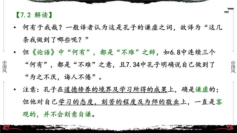 7《论语·述而篇第七》-【整本书阅读】《论语》1-13篇逐条讲解 课件PPT06