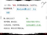 8《论语·泰伯篇第八》-【整本书阅读】《论语》1-13篇逐条讲解 课件PPT