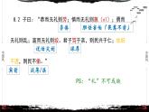 8《论语·泰伯篇第八》-【整本书阅读】《论语》1-13篇逐条讲解 课件PPT