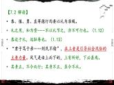 8《论语·泰伯篇第八》-【整本书阅读】《论语》1-13篇逐条讲解 课件PPT