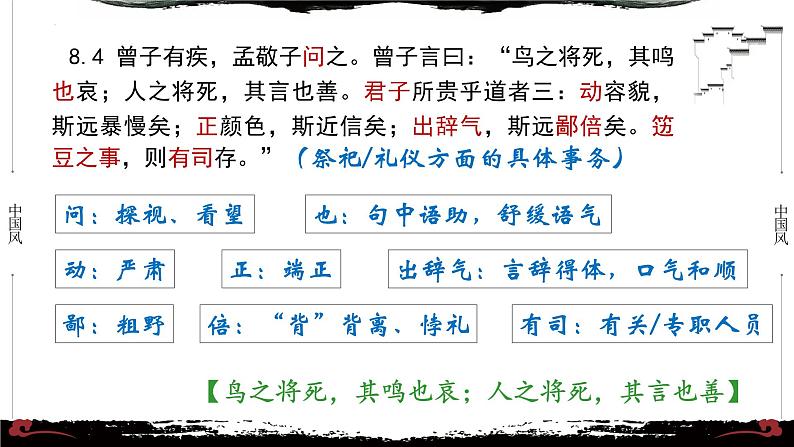 8《论语·泰伯篇第八》-【整本书阅读】《论语》1-13篇逐条讲解 课件PPT08