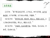 9《论语·子罕第九》-【整本书阅读】《论语》1-13篇逐条讲解 课件PPT