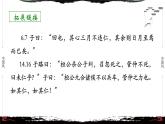 9《论语·子罕第九》-【整本书阅读】《论语》1-13篇逐条讲解 课件PPT