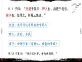 11《论语·先进篇第十一》-【整本书阅读】《论语》1-13篇逐条讲解 课件PPT