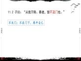 11《论语·先进篇第十一》-【整本书阅读】《论语》1-13篇逐条讲解 课件PPT