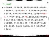 11《论语·先进篇第十一》-【整本书阅读】《论语》1-13篇逐条讲解 课件PPT