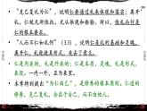 12《论语·颜渊篇第十二》-【整本书阅读】《论语》1-13篇逐条讲解 课件PPT