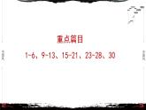 13《论语·子路篇第十三》-【整本书阅读】《论语》1-13篇逐条讲解 课件PPT