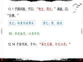 13《论语·子路篇第十三》-【整本书阅读】《论语》1-13篇逐条讲解 课件PPT