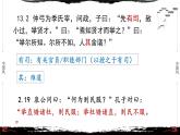 13《论语·子路篇第十三》-【整本书阅读】《论语》1-13篇逐条讲解 课件PPT