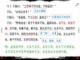 13《论语·子路篇第十三》-【整本书阅读】《论语》1-13篇逐条讲解 课件PPT