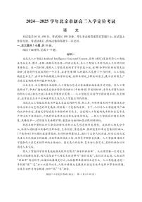 北京市2024-2025学年高三上学期入学定位考试语文试题+答案