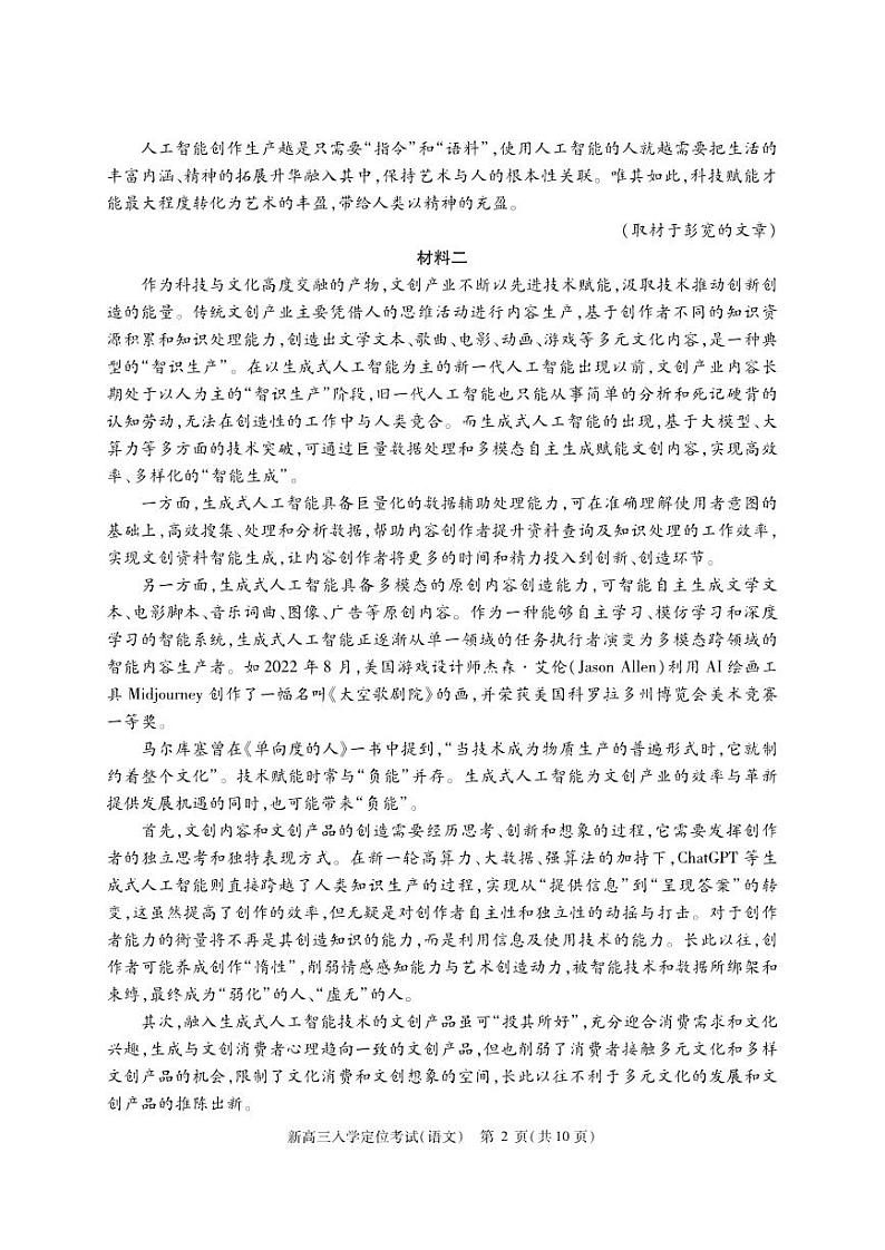 北京市2024-2025学年高三上学期入学定位考试语文试题第2页