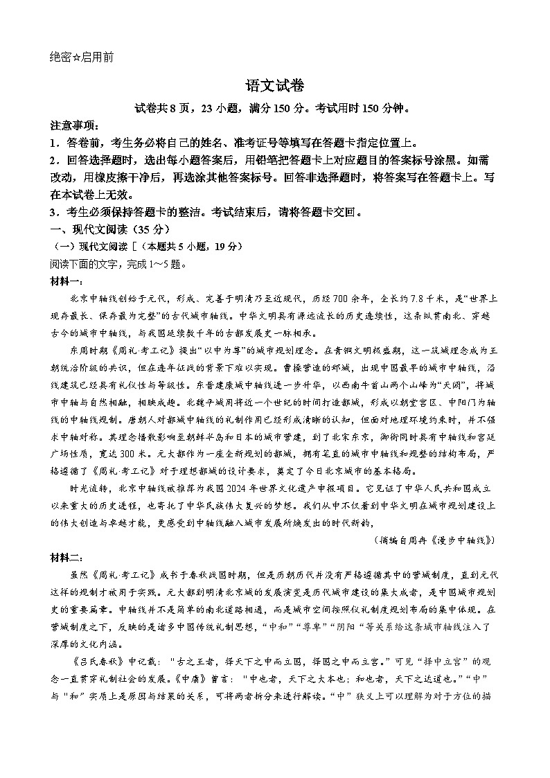 2024-2025学年江西稳派上进高三上学期秋季入学摸底考试语文试题01