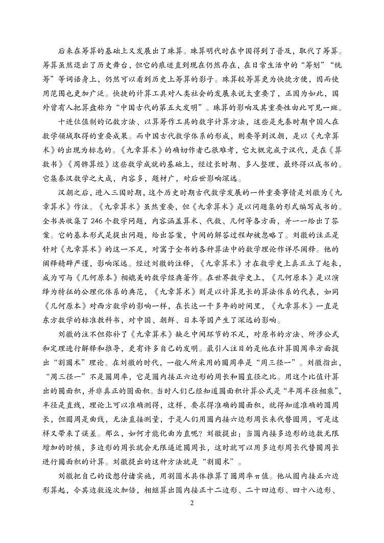 重庆市第八中学2024-2025学年高三上学期入学适应性训练语文试题02