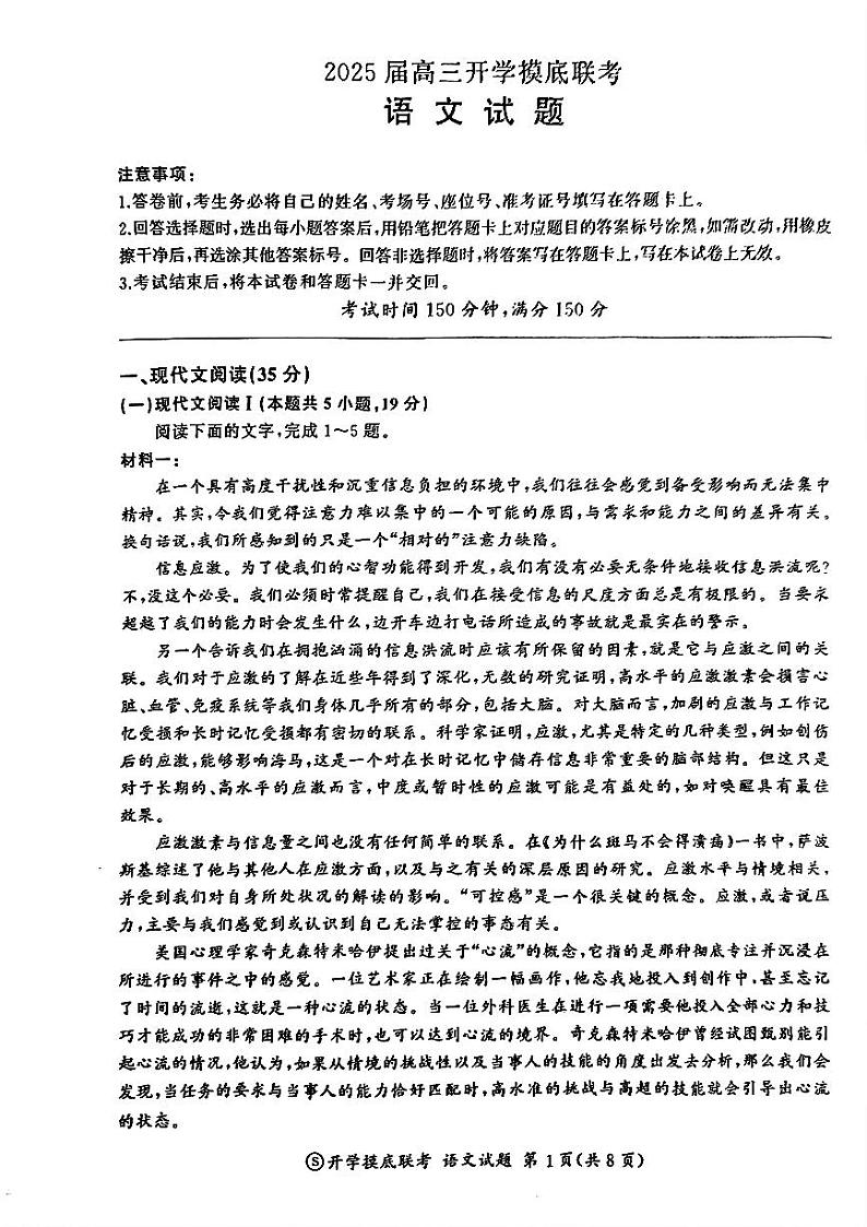 山东省百师联盟高三开学摸底联考（百S）+语文试题及答案第1页