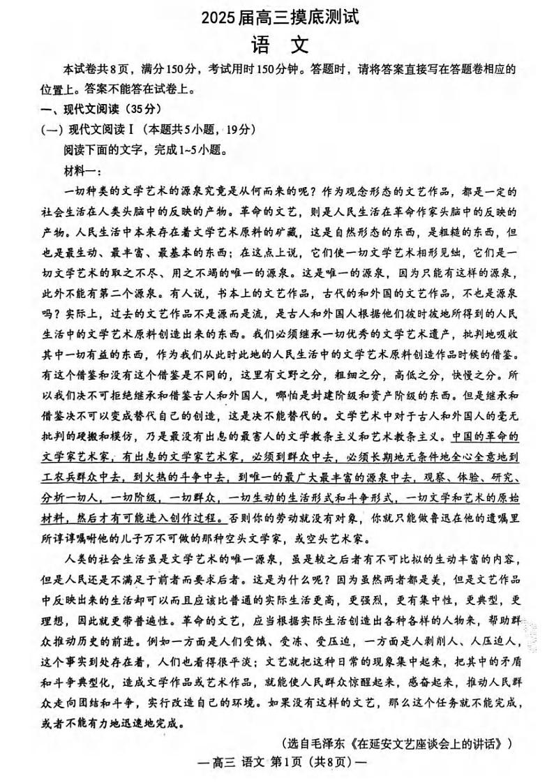 语文丨江西省南昌市2025届高三9月零模考试语文试卷及答案第1页