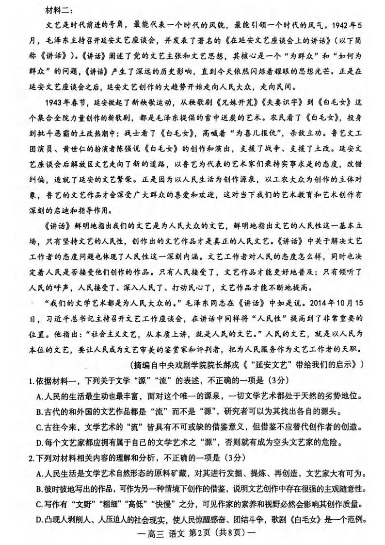 语文丨江西省南昌市2025届高三9月零模考试语文试卷及答案第2页