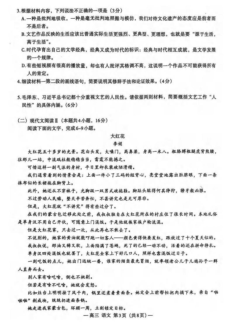 语文丨江西省南昌市2025届高三9月零模考试语文试卷及答案第3页