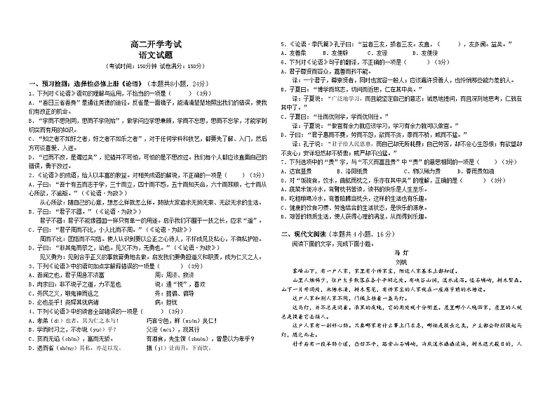 山东省聊城市第二中学2024-2025学年高二上学期开学考试语文试题01