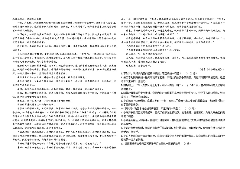山东省聊城市第二中学2024-2025学年高二上学期开学考试语文试题02