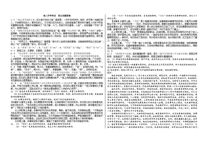 山东省聊城市第二中学2024-2025学年高二上学期开学考试语文试题01
