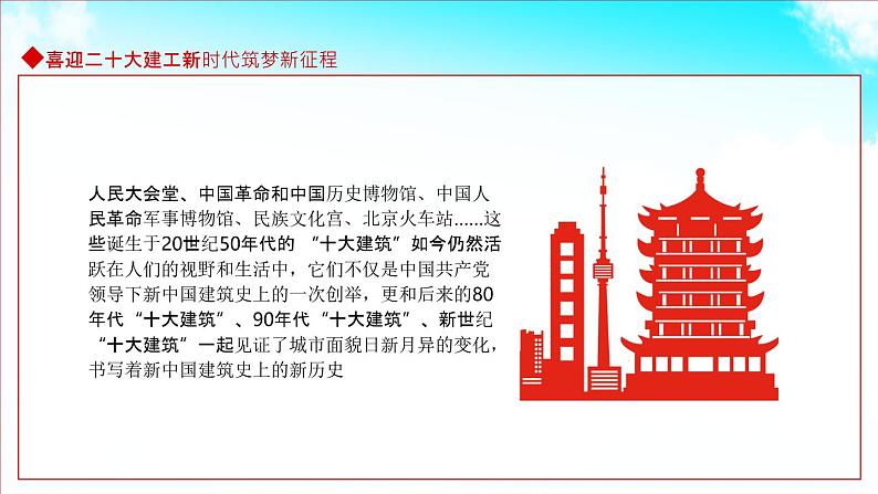 喜迎二十大建工新时代筑梦新征程动态PPT02