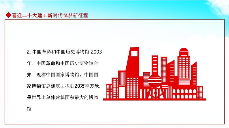 喜迎二十大建工新时代筑梦新征程动态PPT04