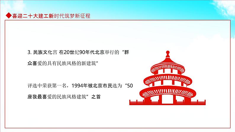 喜迎二十大建工新时代筑梦新征程动态PPT05