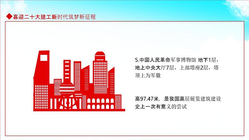 喜迎二十大建工新时代筑梦新征程动态PPT07