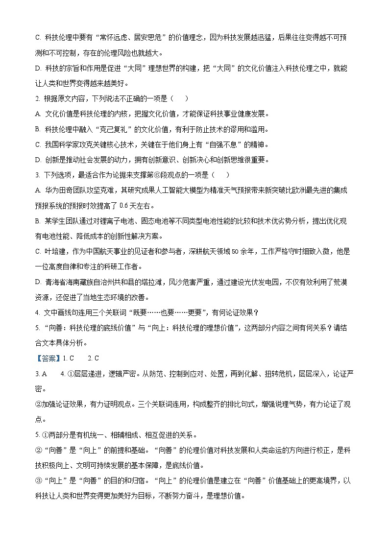 四川省成都市蓉城名校联考2024-2025学年高三上学期入学考试语文试题（解析版）第3页