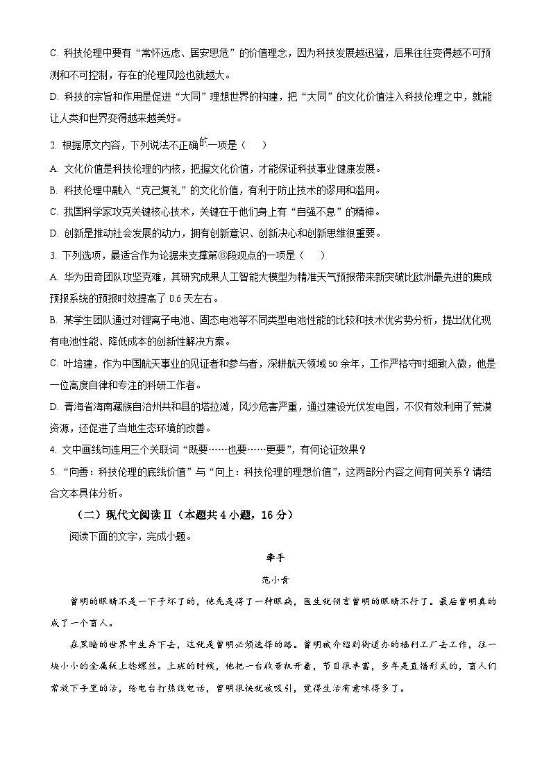 四川省成都市蓉城名校联考2024-2025学年高三上学期入学考试语文试题（原卷版）第3页