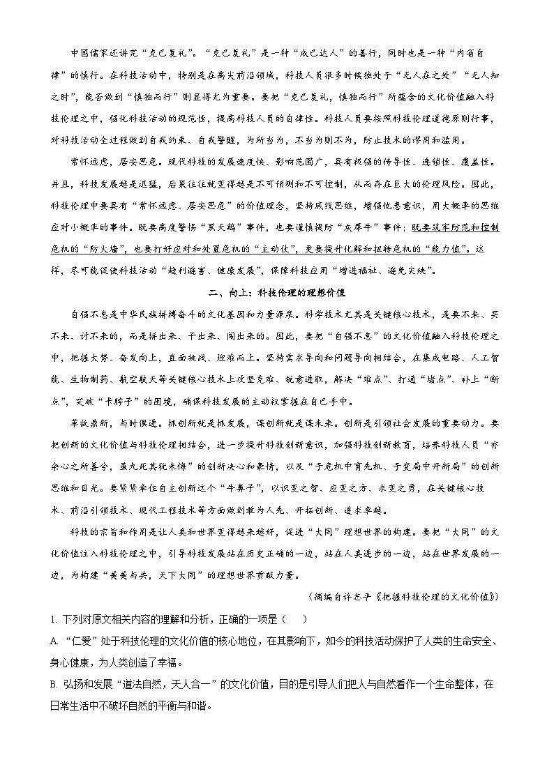 四川省成都市蓉城名校联考2024-2025学年高三上学期入学考试语文试题（原卷版）第2页