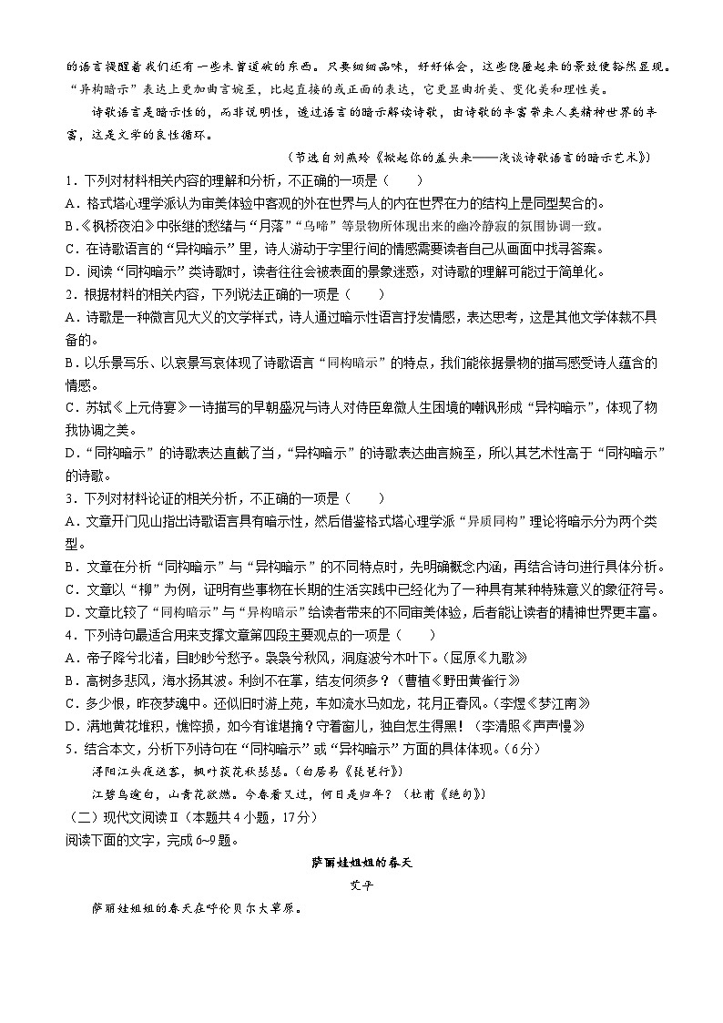 江西省南昌市聚仁高级中学2024-2025学年高三上学期7月月考语文试题(无答案)第2页
