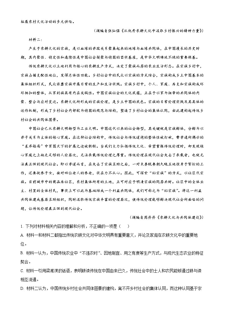 河南省新乡市原阳县第一高级中学2024-2025学年高二上学期开学考试语文试题（解析版）第2页