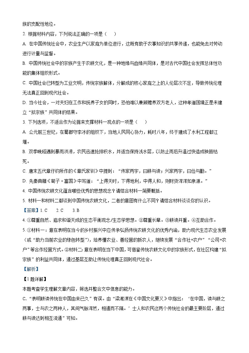 河南省新乡市原阳县第一高级中学2024-2025学年高二上学期开学考试语文试题（解析版）第3页