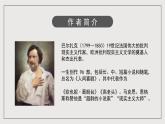 人教版新课标高中语文必修三 名著导读《高老头》课件