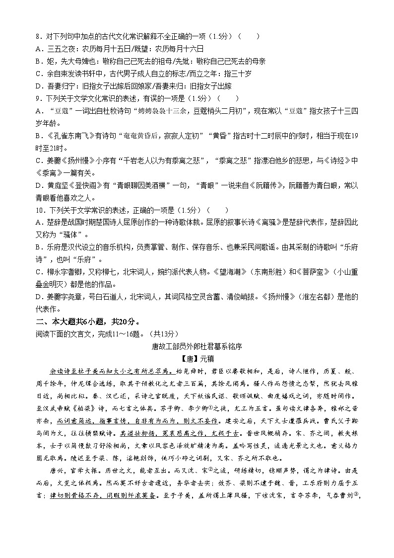 北京市第十九中学2023-2024学年高二下学期4月期中语文试卷（Word版附答案）02