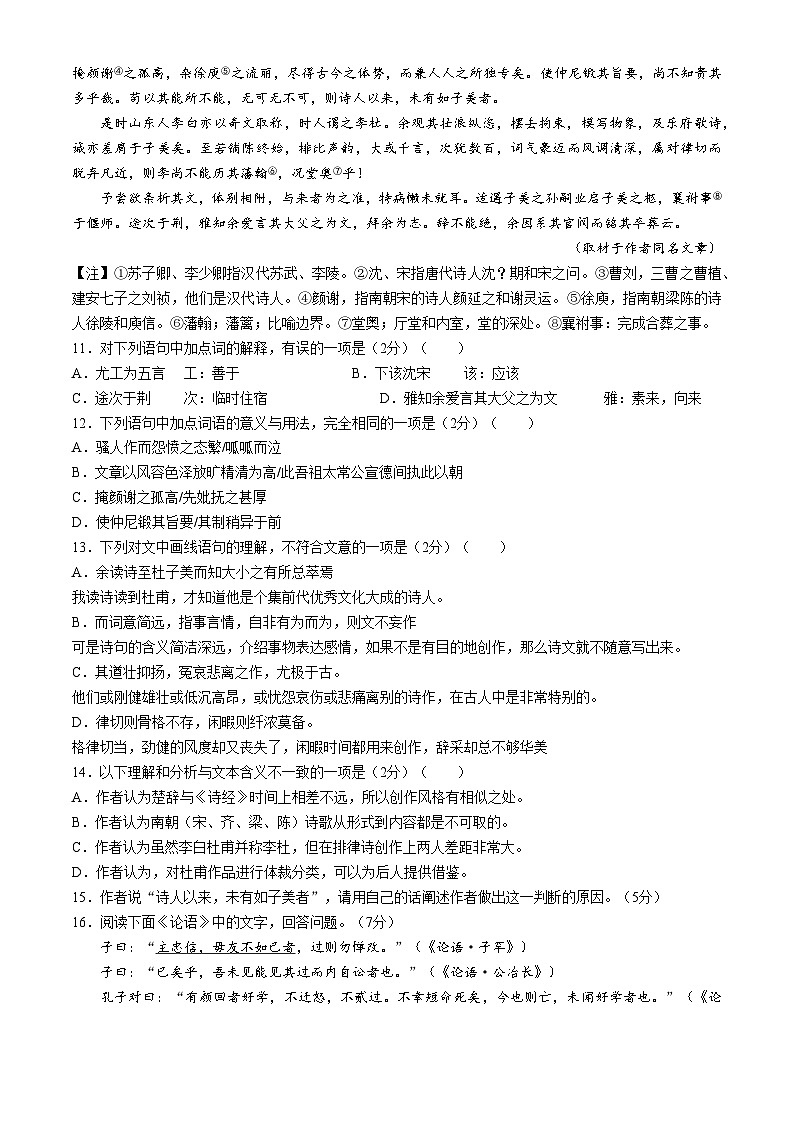 北京市第十九中学2023-2024学年高二下学期4月期中语文试卷（Word版附答案）03