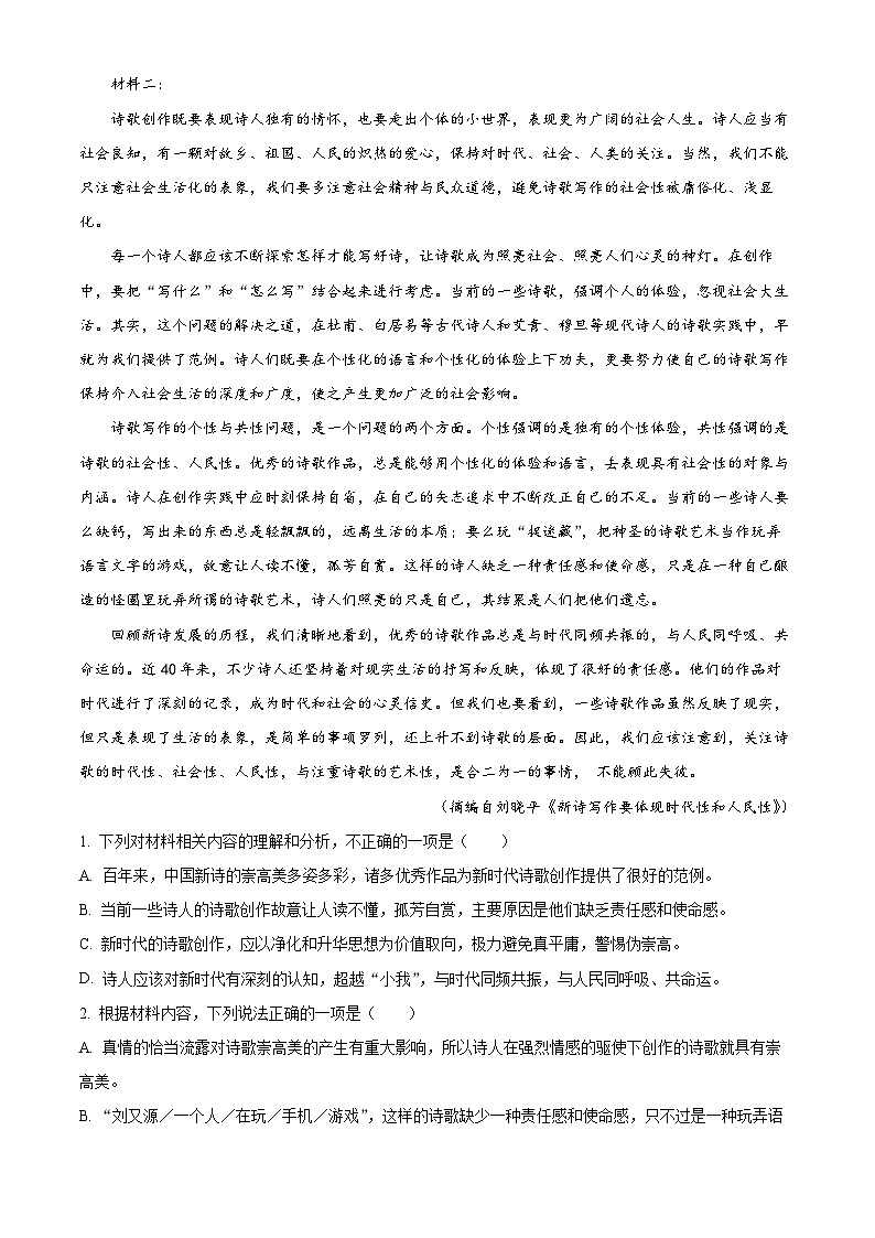 湖南省长沙市雅礼教育集团2023-2024学年高一上学期第一次月考语文试卷（Word版附解析）02