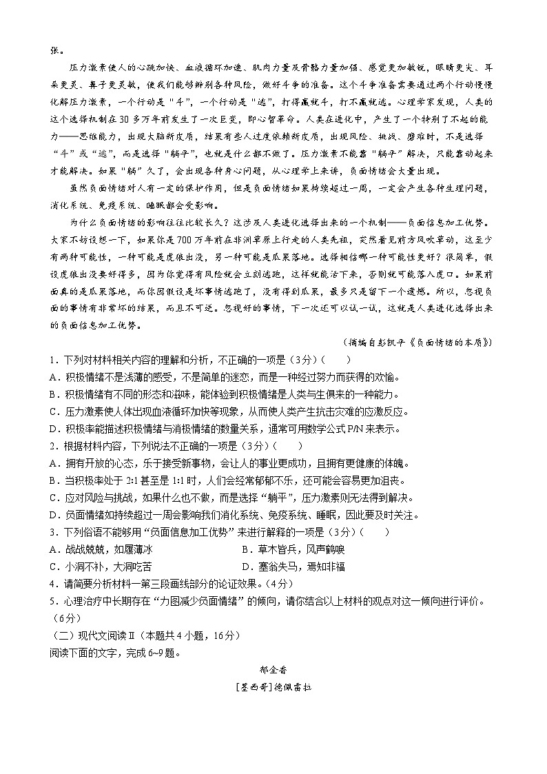 湖南省长沙市雅礼中学2024-2025学年高三上学期月考（一）语文试卷（Word版附解析）02